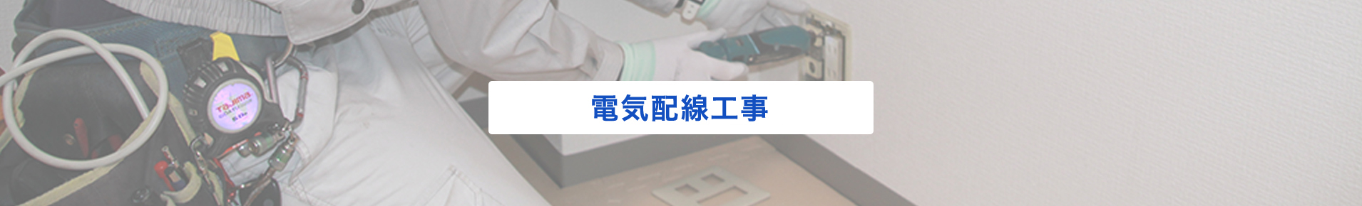 インターホンの修理、取付、交換